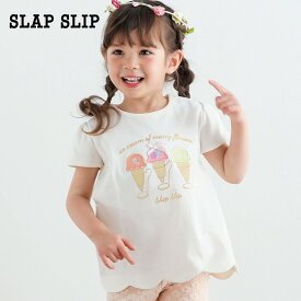 【10%OFFタイムセール】SLAP SLIP（スラップスリップ）「シャカシャカキラキラアイスクリームモチーフスカラップ裾半袖Tシャツ(80~130cm)」子供服 子ども服 男の子 女の子