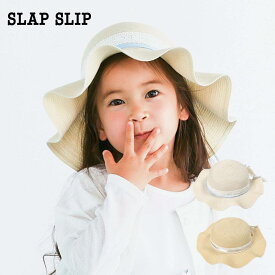 【10％OFFセール】SLAP SLIP（スラップスリップ）「フレアプリムリボン付き帽子(48~54cm)」子供服 子ども服 男の子 女の子 48 50 52 54 グッズ 帽子 キャップ ハット キッズ ギフト ブランド