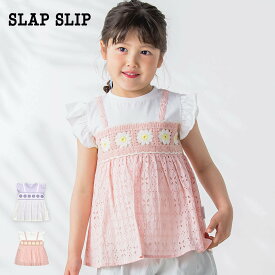 SLAP SLIP（スラップスリップ）「お花かぎ編みレースドッキングTシャツ(80~130cm)」子供服 子ども服 男の子 女の子80 90 100 110 120 130 トップス Tシャツ 半袖 キッズ ギフト ブランド