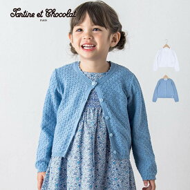 【10%OFFタイムセール】Tartine et Chocolat（タルティーヌエショコラ）「綿アクリルコットンカーディガン(100~140cm)」子供服 子ども服 男の子 女の子