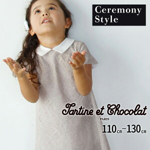 yzzTartine et Chocolat y{zЎXJR[h[Xs[X(110~130cm) q qǂ ̎q LbY Mtg uh v[g   w   Ă΂ tH[} 