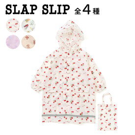 【半額】SLAP SLIP 【お揃い】収納トートバッグ付フルーツコスメおもちゃクマさんいろんな総柄レインコート(95~135cm) 子供服 子ども服 女の子 キッズ ギフト ブランド プレゼント 通園 通学 お出かけ 保育園 幼稚園 小学生 低学年 雨具 梅雨 入学準備 入園準備 春 夏
