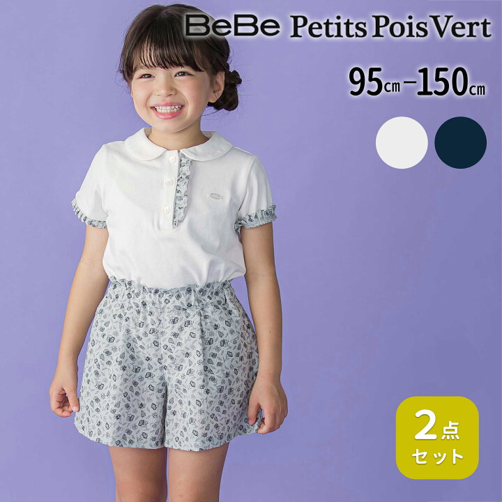 楽天市場】【決算SALE30％OFF】BeBe Petits Pois Vert 【お揃い 