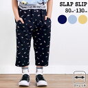 【7/14 9:59まで半額】SLAP SLIP 【らくのび】ウエストリブラインプリント乗り物柄ストレッチ7分丈パンツ(80~130cm) …