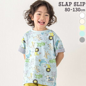 【半額】SLAP SLIP 【お揃い】くるまレモンいきもの総柄Tシャツ(80~130cm) 子供服 男の子 キッズ ギフト ブランド プレゼント 80cm 90cm 100cm 110cm 120cm 130cm 25ss 春物 春服 夏服 夏物 通園 通学 半袖 お出かけ 保育園 幼稚園 着回し ホワイト イエロー SALE セール