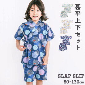 【20%OFF_送料無料】SLAP SLIP 【お揃い】モチーフ 総柄 甚平 (80~130cm) 子供服 スラップスリップ 男の子 キッズ ギフト ブランド 25SS 80cm 90cm 100cm 110cm 120cm 130cm 夏 お祭り お出かけ 夏休み 着付け不要 おしゃれ 浴衣 ゆかた セパレート ヨーヨー 金魚 恐竜