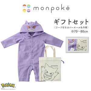 【モンポケ】ゲンガー フード付きカバーオール 出産祝い ベビー服 男の子 女の子 ギフト プレゼント 新生児 3ヶ月 6か月 1歳 贈り物 ポケモン 誕生日 25ss 夏服 夏物 バースデーフォト 誕生日