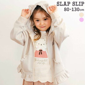【半額】SLAP SLIP アニマル ネコ ウサギ 耳付きフード裾フリルフルジップパーカー(80~130cm) キッズ 子供服 女の子 通園 通学 保育園 小学生 お出かけ フード付き 防寒 ピンク 80cm 90cm 100cm 110cm 120cm 130cm ギフト