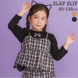 【半額】SLAP SLIP 【お揃い】チェック 裾スカラップ キャミソール ドッキング トレーナー(80~130cm) キッズ服 スウェット 秋服 冬服 子供服 女の子 キッズ ギフト ブランド プレゼント 通園 通学 保育園 小学生 お出かけ 80cm 90cm 100cm 110cm 120cm 130cm