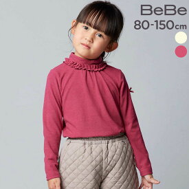 【最大20%クーポン対象】BeBe 【日本製】ミップスウェードフリル ハイネック Tシャツ(80~150cm) トップス 長袖 子供服 女の子 キッズ ギフト ブランド プレゼント 秋服 冬服 通学 幼稚園 小学生 お出かけ 80cm 90cm 100cm 110cm 120cm 130cm 140cm 150cm