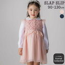 最大1000円OFFクーポン/【SALE 半額以下】SLAP SLIP ふわふわオーガンジーフリルリボンペプラムドレス風ジャンパース…