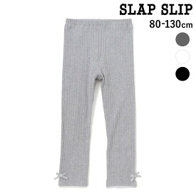 20％OFFクーポン配布中・【30%OFF】SLAP SLIP 裾レースリボンレギンス(80~130cm) 子供服 女の子 キッズ ギフト ブランド プレゼントレギンス スパッツ 通園 通学 キッズ服 幼稚園 小学生 お出かけ 80cm 90cm 100cm 110cm 120cm 130cm
