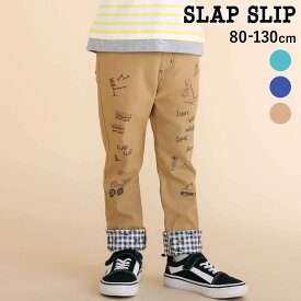 20％OFFクーポン配布中・【半額】SLAP SLIP 裾折り返しプリントストレッチツイルパンツ(80~130cm) 子供服 男の子 キッズ ギフト ブランド プレゼント長ズボン ズボン 保育園 伸縮 通園 通学 キッズ服 幼稚園 小学生 お出かけ 80cm 90cm 100cm 110cm 120cm 130cm