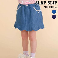【今だけ半額】SLAP SLIP リボン付き ラメデニム スカパン (90~130cm) 子供服 女の子 キッズ ギフト ブラ…