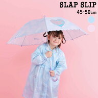SLAP SLIP 【お揃い】ハートキラキラプリント総柄傘(45~50cm) 子供服 子ども服 女の子 キッズ ギフト ブ…