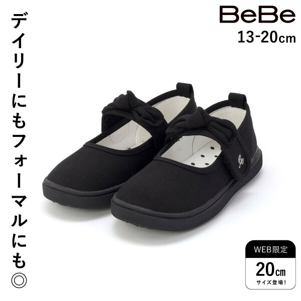 BeBe リボン付き ベルクロ ストラップ　シューズ(13~20cm) 13cm 14cm 15cm 16cm 17cm 18cm 19cm  20cm キッズ フォーマル デイリー 着脱簡単 マジックテープ 靴 セレモニー ブラック 結婚式 発表会 女の子 ギフト ブランド プレゼント 履きやすい 幼稚園 小学生 お出かけ