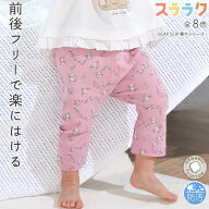 【期間限定990円】SLAP SLIP 【スララク/防汚加工】前後フリーで時短!パパパッと穿ける7分丈前向きパンツ…