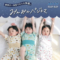 【20%OFFクーポン配布中】SLAP SLIP 【スララク/腹巻き一体型】みんな快眠！半袖みんみんパジャマ上下セ…