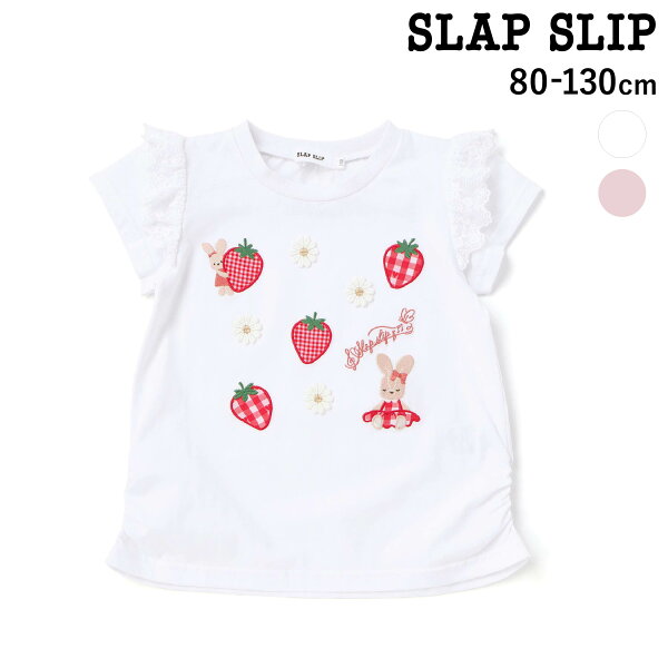 【楽天スーパーSALE 半額以下】SLAP SLIP 肩フリル イチゴ ウサギ パッチ 半袖Tシャツ(80~130cm) キッズ 子供服 女の子 キッズ おすすめ トップス Tシャツ 半袖 フリル チェック柄 肩フリル イチゴ ウサギ 夏 通園 通学 保育園 人気 かわいい ガーリー  80cm 90cm 100cm