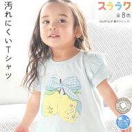 SLAP SLIP 【スララク/防汚加工/オーガニックコットン】ときめき女の子半袖Tシャツ(80~130cm) slap slip …