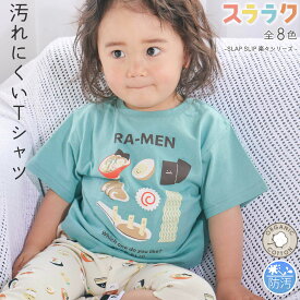 最大千円クーポン配布中・【SALE 990円】SLAP SLIP 【スララク/防汚加工/オーガニックコットン】わくわく男の子半袖Tシャツ(80~130cm) slap slip キッズ服 子供服 汚れにくい 半袖 通園 通学 保育園 幼稚園 綿 はたらくくるま ラーメン キッズ 130cm