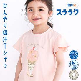 20％OFFクーポン配布中・SLAP SLIP 【スララク/吸汗速乾/接触冷感/オーガニックコットン】ときめき女の子 半袖Tシャツ(80~130cm) 冷感 ひんやり 吸汗 半袖 夏服 機能性 子供服 保育園 女の子 キッズ おすすめ 綿 イチゴ うさぎ お花 通園 通学 80cm 90cm 100cm 110cm 120cm