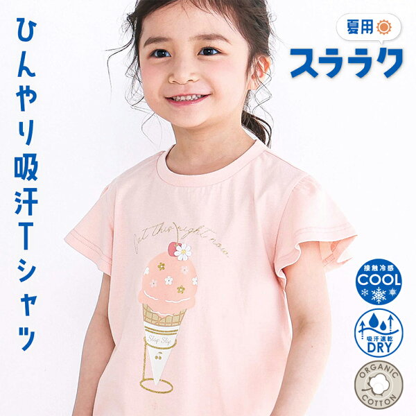SLAP SLIP 【スララク/吸汗速乾/接触冷感/オーガニックコットン】ときめき女の子 半袖Tシャツ(80~130cm)  冷感 ひんやり 吸汗 半袖 夏服 機能性 子供服 保育園 女の子 キッズ おすすめ 綿 イチゴ うさぎ お花 通園 通学 80cm 90cm 100cm 110cm 120cm 130cm