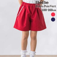 【半額】BeBe Petits Pois Vert パールテープポイントキュロット(100~160cm) 子供服 女の子 キッズ ギフ…