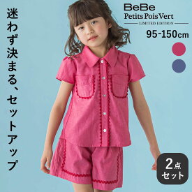 20％OFFクーポン配布中・【30%OFF】BeBe Petits Pois Vert 【限定商品】ダンガリーブラウス＋ショートパンツセットアップ(95〜150cm) キッズ おすすめ服 子供服 女の子 上下セット 2点セット ダンガリー素材 小学生 高学年 95cm 100cm 110cm 120cm 130cm 140cm 150cm ギフト