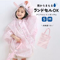 SLAP SLIP ウサギクマ恐竜レインポンチョ(95~115cm) 子供服 男の子 キッズ おすすめ ギフト ブランド プ…