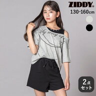 20％OFFクーポン配布中・【30%OFF】ZIDDY オフショルダー半袖Tシャツ＆パンツセット(130~160cm) 子供服 …