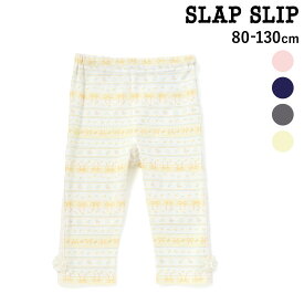 20％OFFクーポン配布中・【30%OFF】SLAP SLIP 無地 & 総柄 6分丈 レギンス (80~130cm) 子供服 女の子 キッズ ギフト ブランド プレゼント スパッツ ハーフ丈 5分丈 保育園 夏服 夏服 キッズ服 幼稚園 通園 通学 小学生 お出かけ 80cm　90cm 100cm 110cm 120cm 130cm