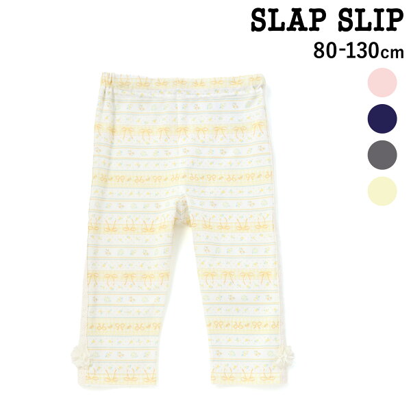 【楽天スーパーSALE 半額以下】SLAP SLIP 【お揃い】無地 & 総柄 6分丈 レギンス (80~130cm) 子供服 女の子 キッズ ギフト ブランド プレゼント スパッツ ハーフ丈 5分丈 保育園 夏服 夏服 キッズ服 幼稚園 通園 通学 小学生 お出かけ 80cm　90cm 100cm 110cm 120cm 130c