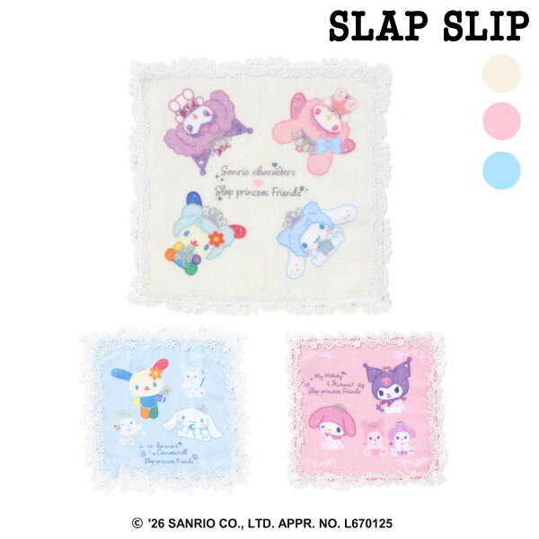 【楽天スーパーSALE 特別価格】SLAP SLIP 【サンリオキャラクターズｘSLAPSLIP】レース付きハンカチ キッズ 子供 女の子 サンリオ  ハンドタオル ミニタオル タオルハンカチ レース スラプリ  クロミ マイメロディ シナモロール  ウサハナ ポケットサイズ 通園 通学 持ち
