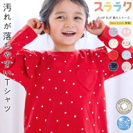 【タイムSALE 990円】SLAP SLIP 【スララク/防汚加工/オーガニックコットン】ときめきデザイン 女の子 長…