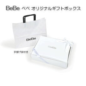 BeBe ベベ オリジナルギフトボックス【ラッピング】