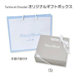 Tartine et Chocolat タルティーヌ エ ショコラ　オリジナル　アクセサリーギフトボックス（S）【ラッピング】