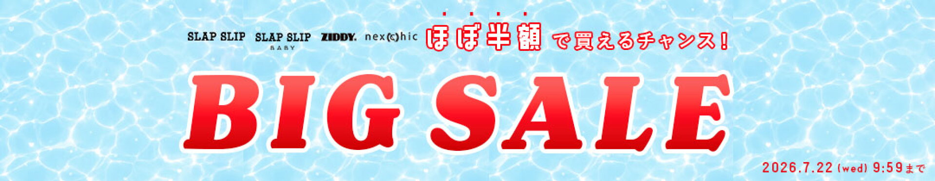 セール