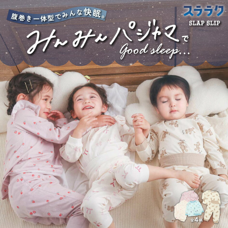 楽天市場 | BEBE 公式 楽天市場店 - 人気の子供服ブランド「SLAPSLIP 