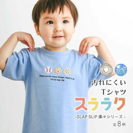 20％OFFクーポン配布中・SLAP SLIP【スララク/防汚加工/オーガニックコットン】わくわく男の子 半袖 Tシャツ(80~130cm) slap slip 子供服 スラップスリップ 男の子 綿 キッズ ブランド 防汚 汚れが落ちやすい 80 90 100 110 120 130 通園 通学 小学生 低学年 保育園 機能性