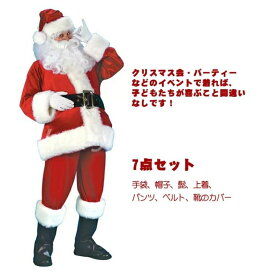 サンタクロース コスチューム 大人用 ワンピース コスプレ 衣装 7点セット クリスマス衣装 メンズサンタクロース サンタ帽子 サンタウィッグ メンズ サンタ コスチューム サンタコスプレ衣装 クリスマス コスチューム 仮装グッズ パーティー