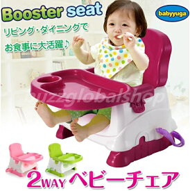 2WAY ベビーチェア 赤ちゃん 椅子 チェア テーブル 取り外し 6ヵ月〜4才頃まで 子供 ブースターチェア ストラップ付 ブースターシート