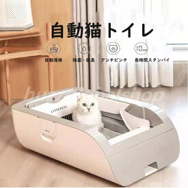 猫自動トイレ 自動 猫トイレ 自動 大型 多機能 ネコトイレファッション 脱臭 除菌 猫砂 掃除簡単 猫砂盆