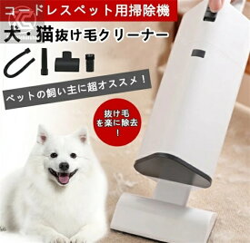 ペット用掃除機 抜け毛対策！ペットヘアエクストラクター コードレス 小型 犬猫用 抜け毛取り ペット USB充電式 家庭用 車用 ペットの毛掃除 毛取りクリーナー