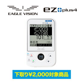 【下取りプログラム専用2,000円OFFクーポン】【セット販売】スマートケース付き イーグルビジョン GPS ゴルフナビ イージープラス4 ez plus4 EV-235〈EAGLE VISION〉 ユニセックスモデル ハンディタイプ EV PRO