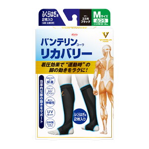 バンテリンコーワリカバリー カーフスリーブ ふくらはぎ用 左右共通2枚入り