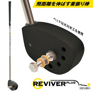 ���o�C�o�[ �S���t �X�C���O���K�� ���o�C�o�[ �v���X REVIVER PLUS �E�����p REP2001BK �qREVIVER�r �����Y���f�� �͋����I�Č����̃A�b�v�ɁI�I�̊������⏀���^���p�Ƃ��Ă��l�C�I