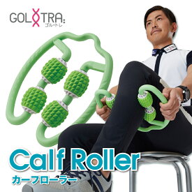 【ごるトレ ゴルトレ】Calf Roller カーフローラー　GT-2001