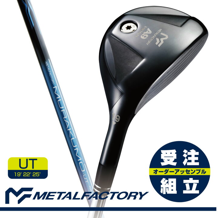 楽天市場】【受注組立】 【異素材複合設計】 メタルファクトリー 