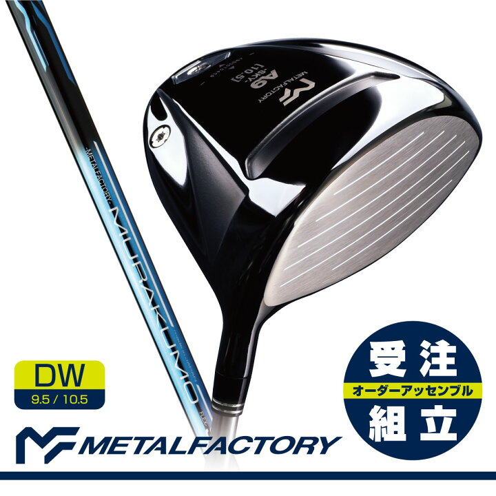 楽天市場】【受注組立】 【ルール適合内高反発仕様】 メタル 